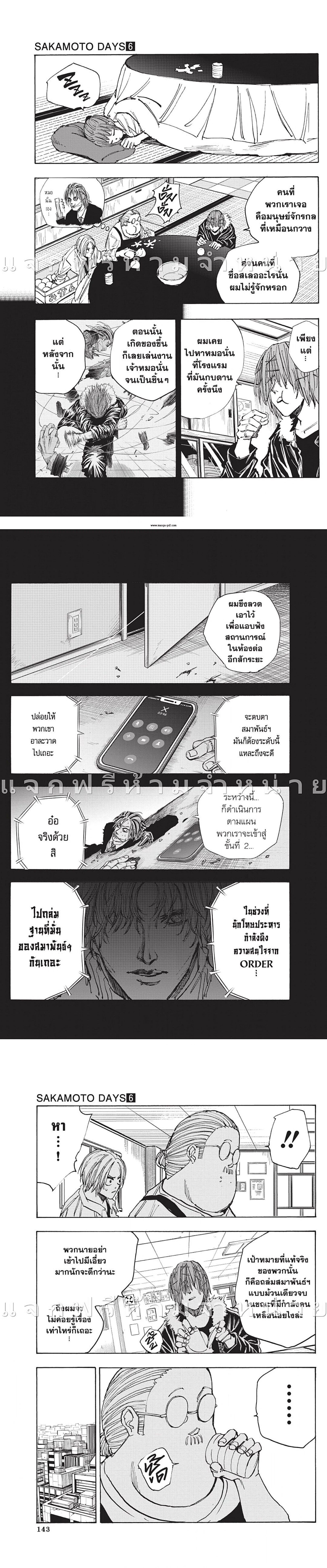Sakamoto Days - วันๆ ของซาคาโมโตะ - หน้า 3