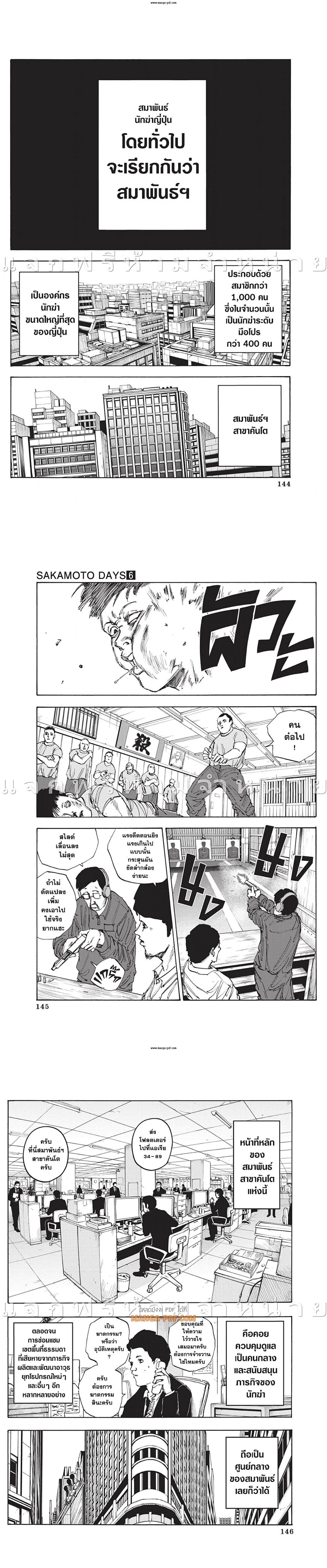 Sakamoto Days - วันๆ ของซาคาโมโตะ - หน้า 4