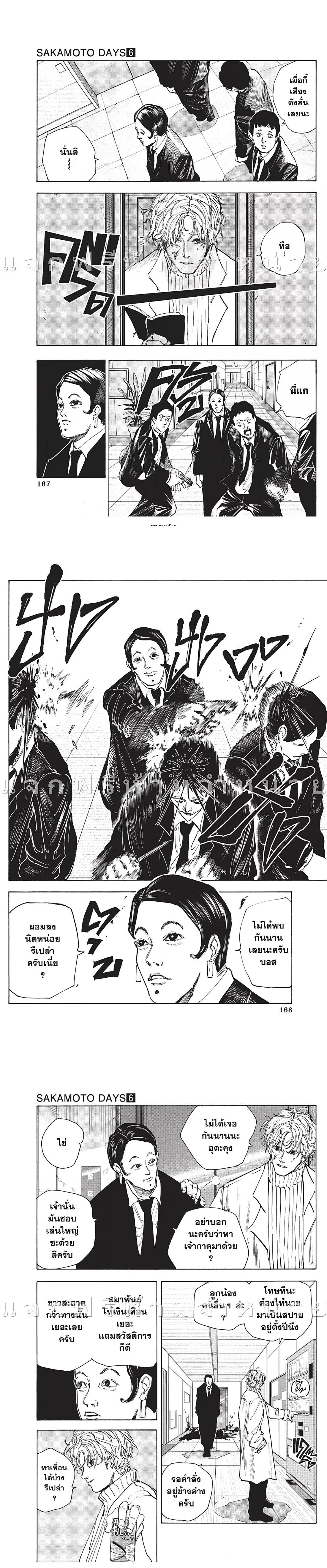 Sakamoto Days - วันๆ ของซาคาโมโตะ - หน้า 5