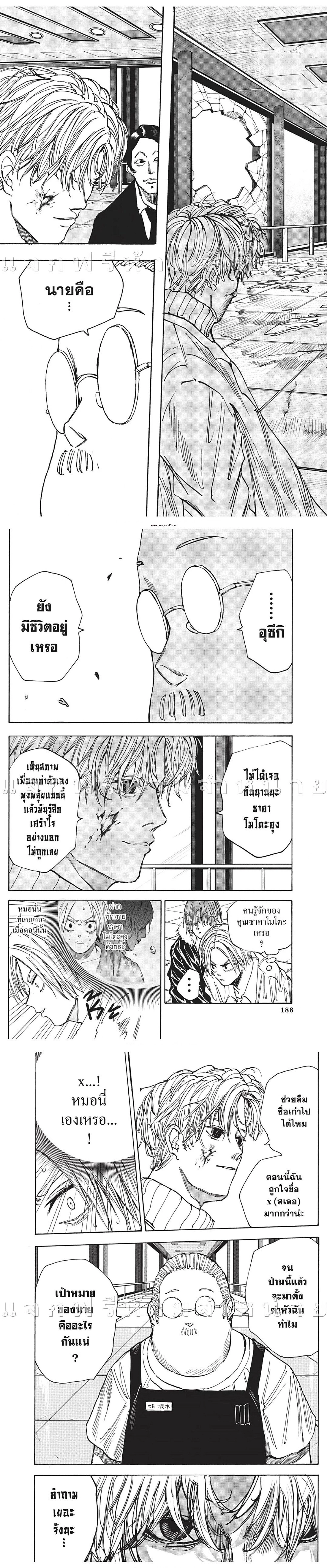 Sakamoto Days - วันๆ ของซาคาโมโตะ - หน้า 5
