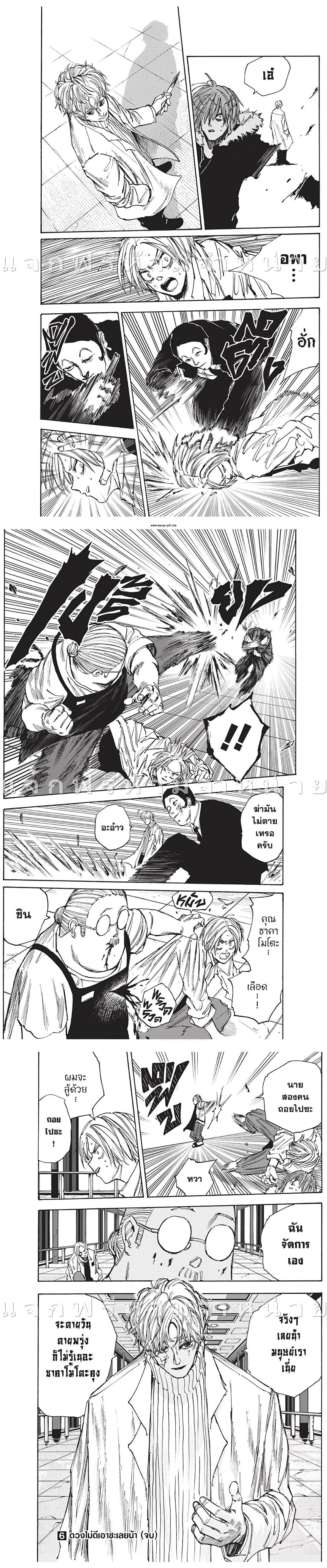 Sakamoto Days - วันๆ ของซาคาโมโตะ - หน้า 7