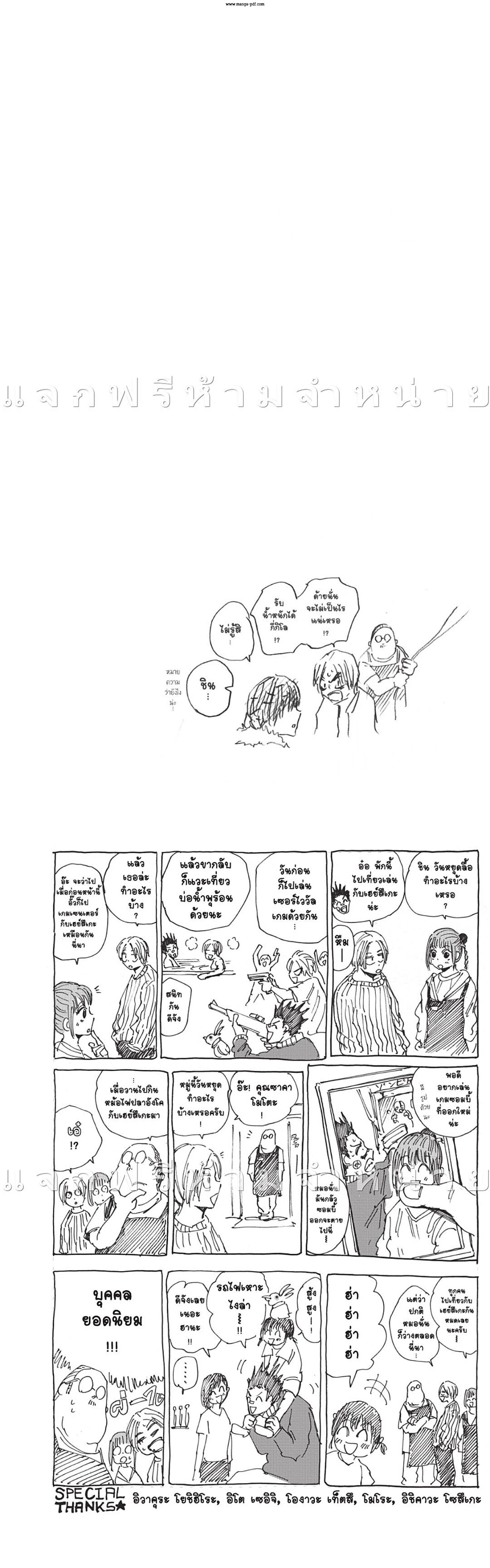 Sakamoto Days - วันๆ ของซาคาโมโตะ - หน้า 8