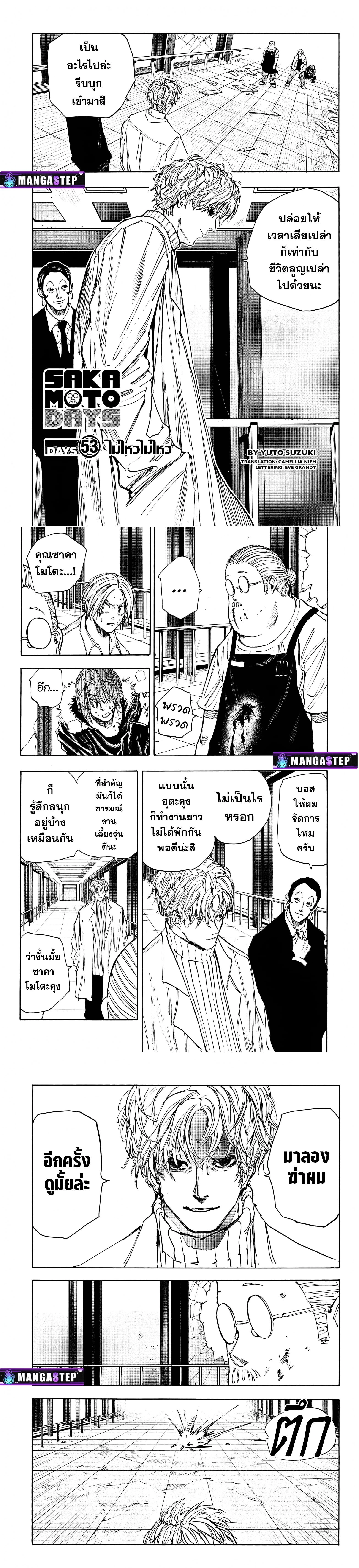 Sakamoto Days - วันๆ ของซาคาโมโตะ - หน้า 1