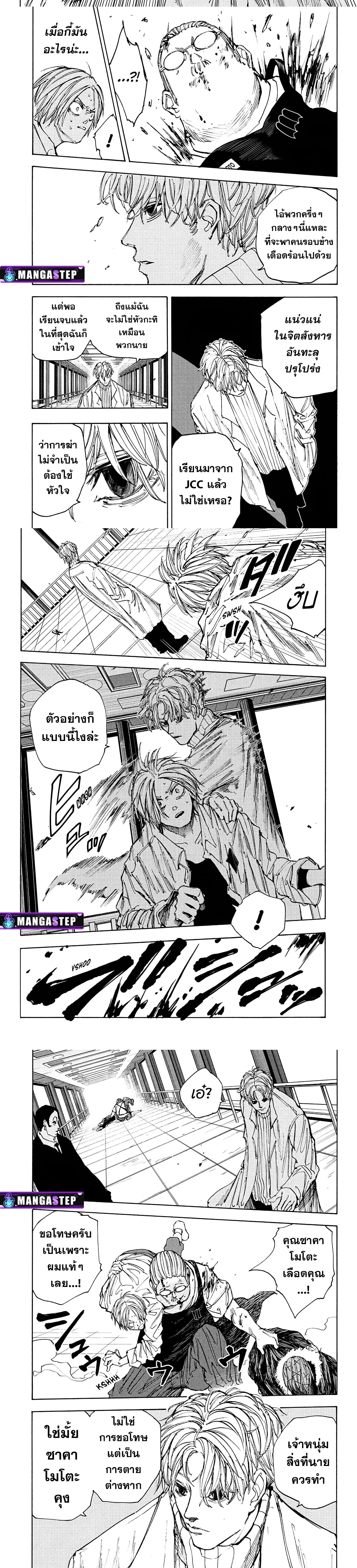 Sakamoto Days - วันๆ ของซาคาโมโตะ - หน้า 3