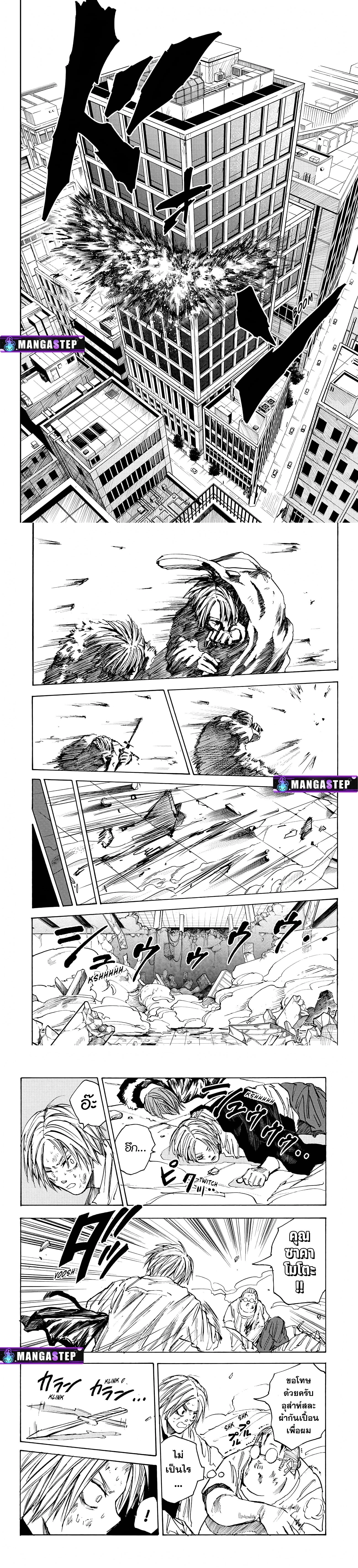 Sakamoto Days - วันๆ ของซาคาโมโตะ - หน้า 5