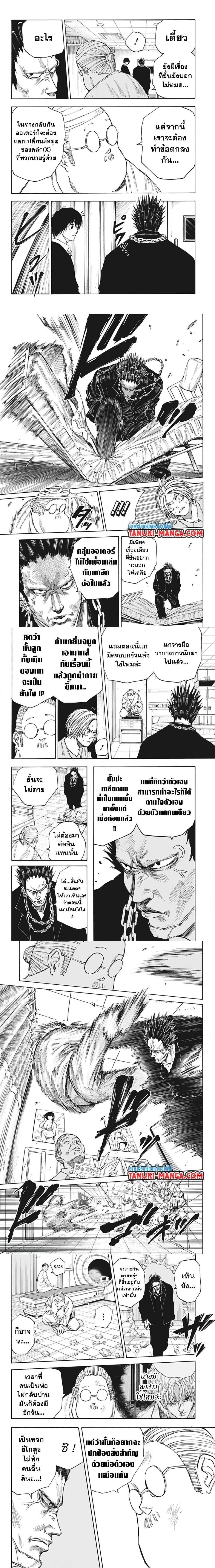 Sakamoto Days - วันๆ ของซาคาโมโตะ - หน้า 3