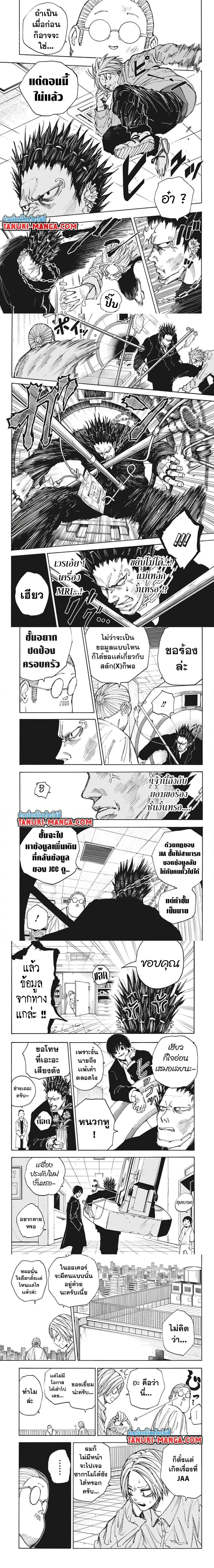 Sakamoto Days - วันๆ ของซาคาโมโตะ - หน้า 4