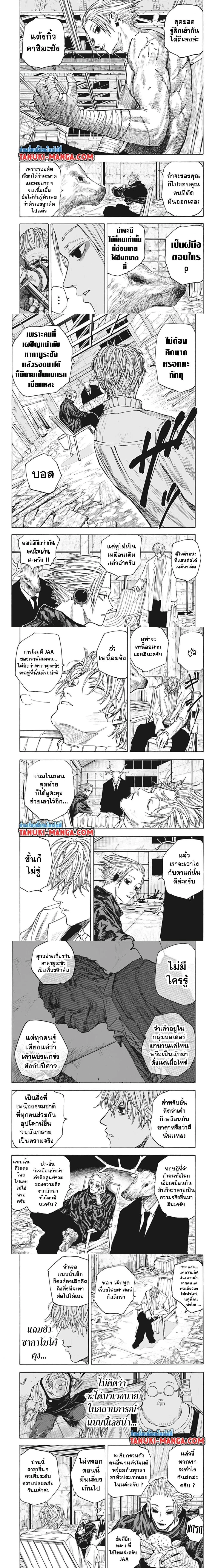 Sakamoto Days - วันๆ ของซาคาโมโตะ - หน้า 2