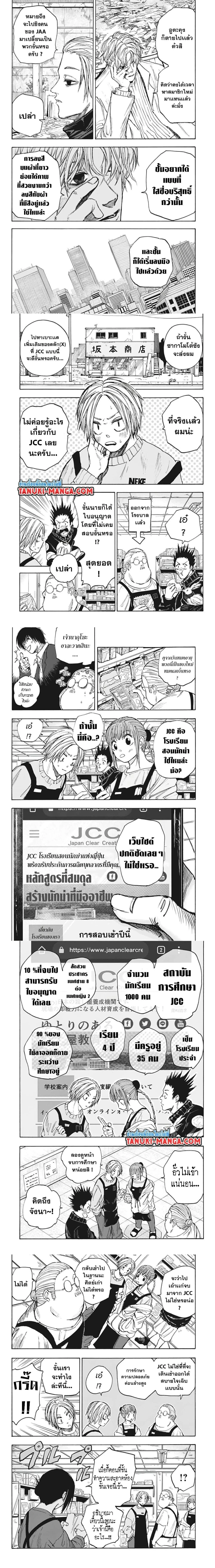 Sakamoto Days - วันๆ ของซาคาโมโตะ - หน้า 3