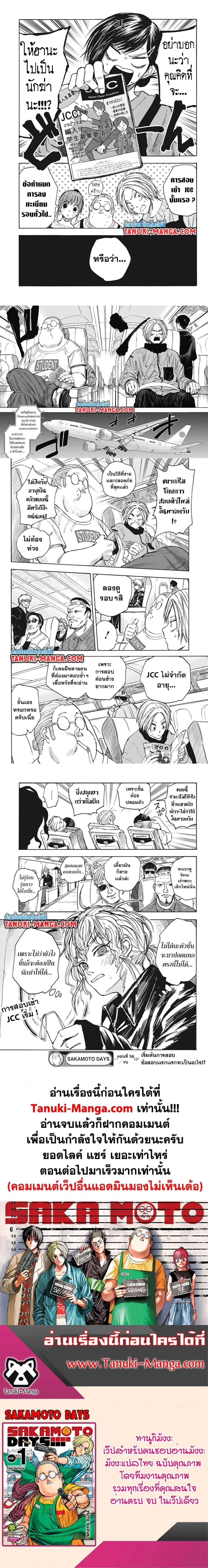 Sakamoto Days - วันๆ ของซาคาโมโตะ - หน้า 4