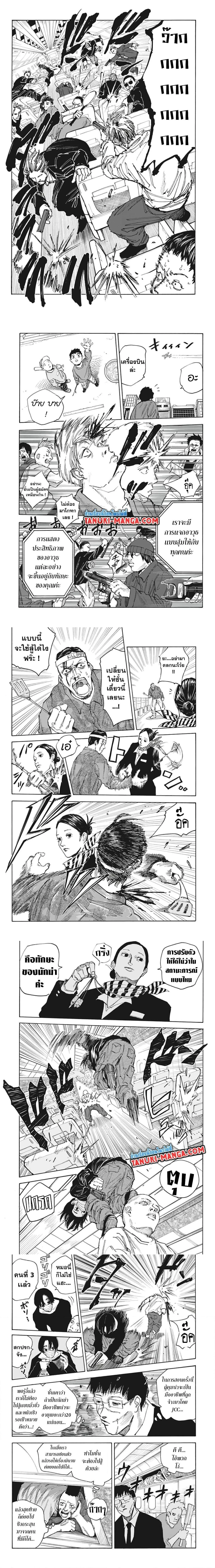 Sakamoto Days - วันๆ ของซาคาโมโตะ - หน้า 3