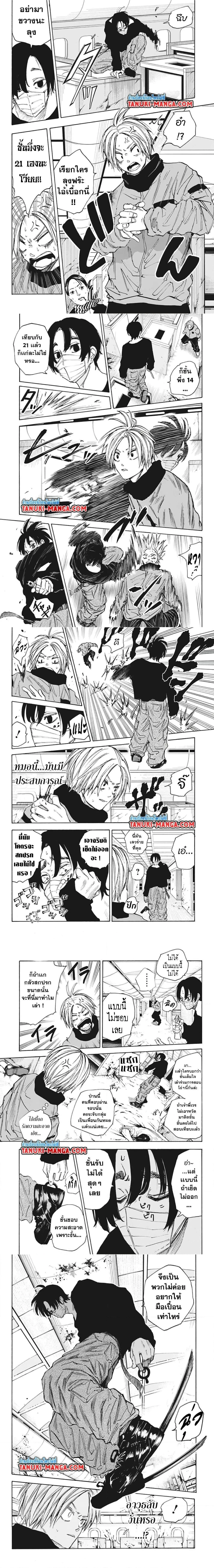 Sakamoto Days - วันๆ ของซาคาโมโตะ - หน้า 3