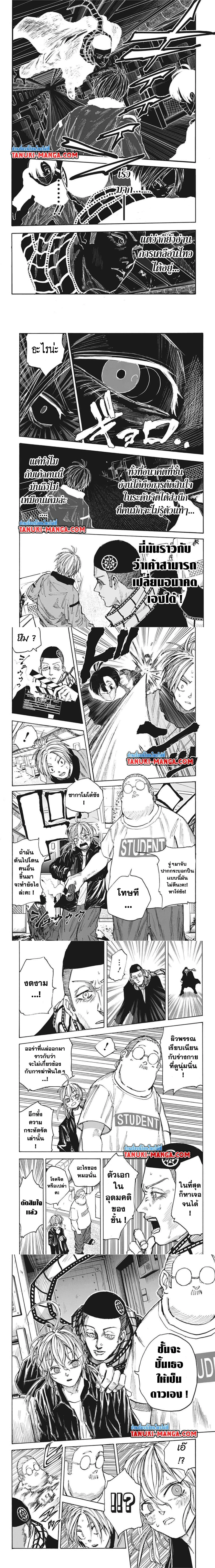 Sakamoto Days - วันๆ ของซาคาโมโตะ - หน้า 3