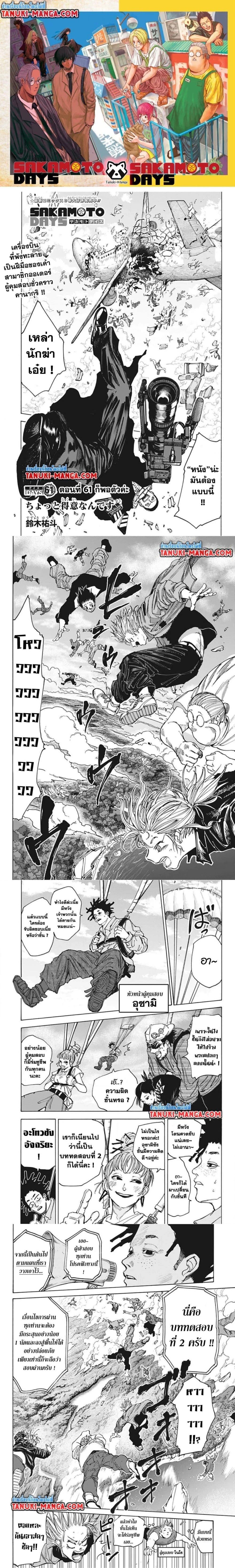 Sakamoto Days - วันๆ ของซาคาโมโตะ - หน้า 1