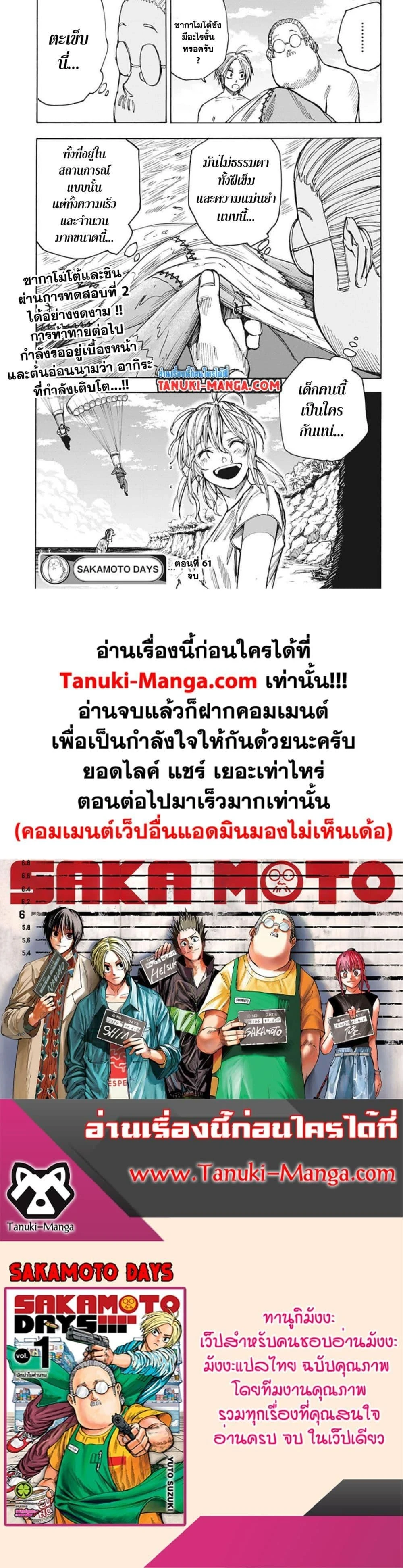Sakamoto Days - วันๆ ของซาคาโมโตะ - หน้า 5