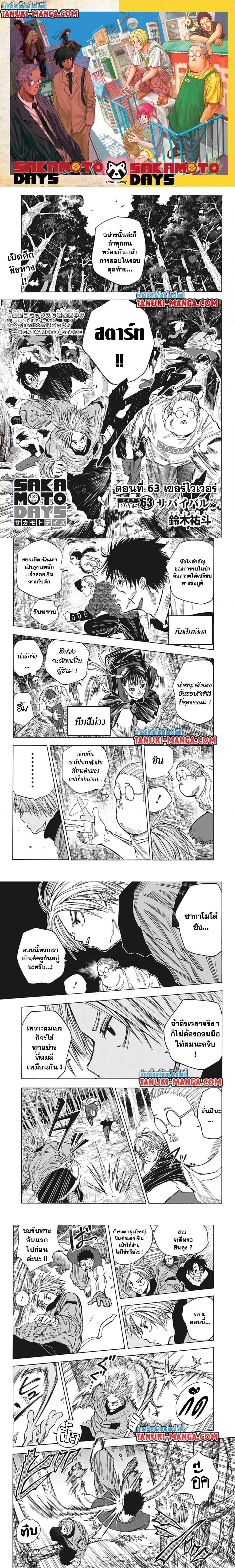 Sakamoto Days - วันๆ ของซาคาโมโตะ - หน้า 1