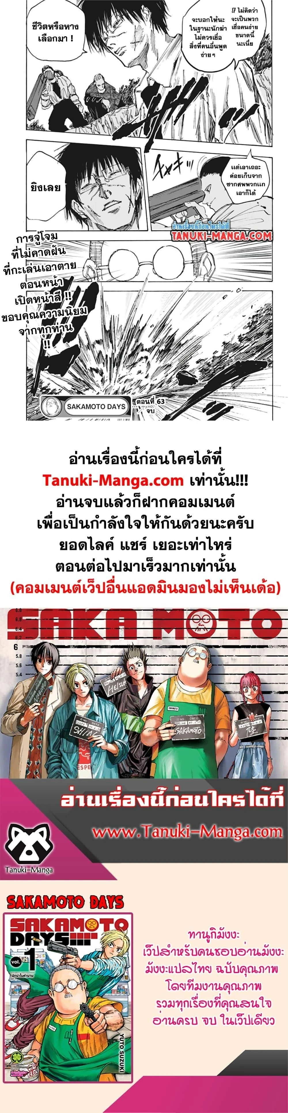 Sakamoto Days - วันๆ ของซาคาโมโตะ - หน้า 5