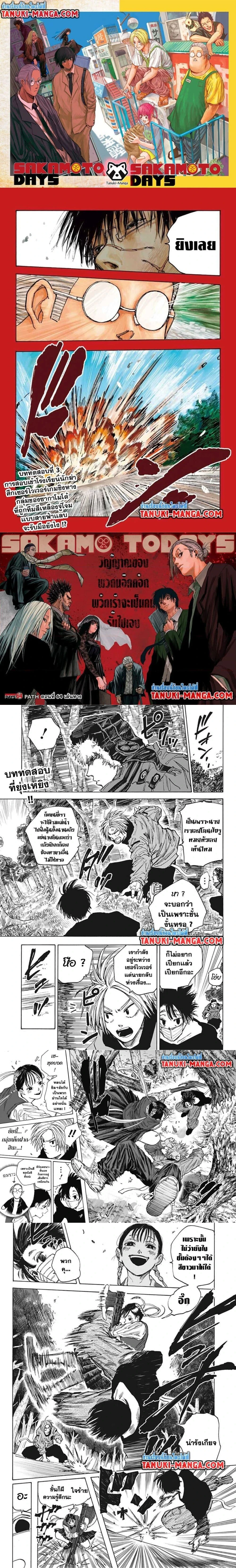 Sakamoto Days - วันๆ ของซาคาโมโตะ - หน้า 1