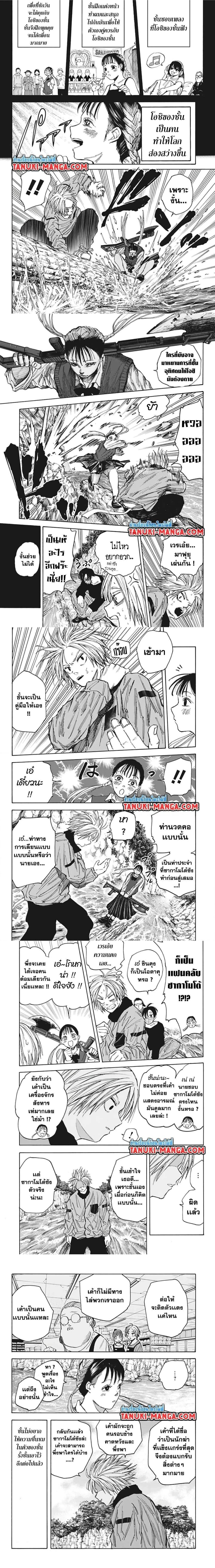 Sakamoto Days - วันๆ ของซาคาโมโตะ - หน้า 3