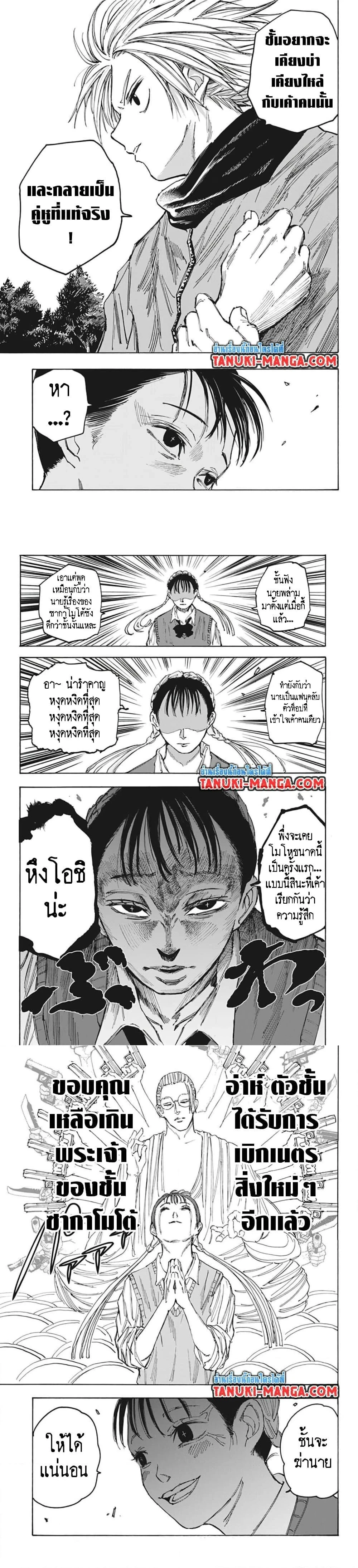 Sakamoto Days - วันๆ ของซาคาโมโตะ - หน้า 4