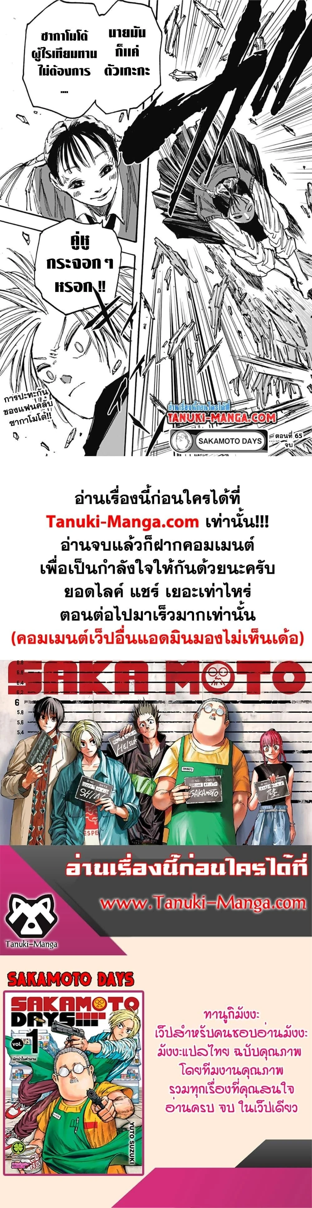Sakamoto Days - วันๆ ของซาคาโมโตะ - หน้า 5