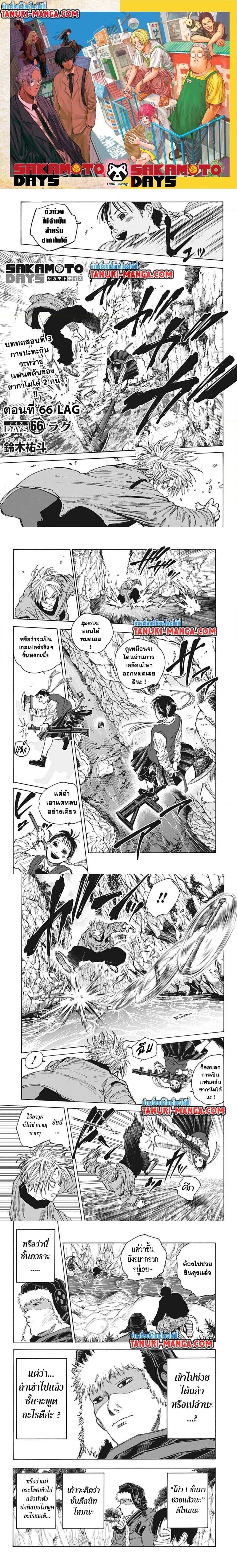 Sakamoto Days - วันๆ ของซาคาโมโตะ - หน้า 1