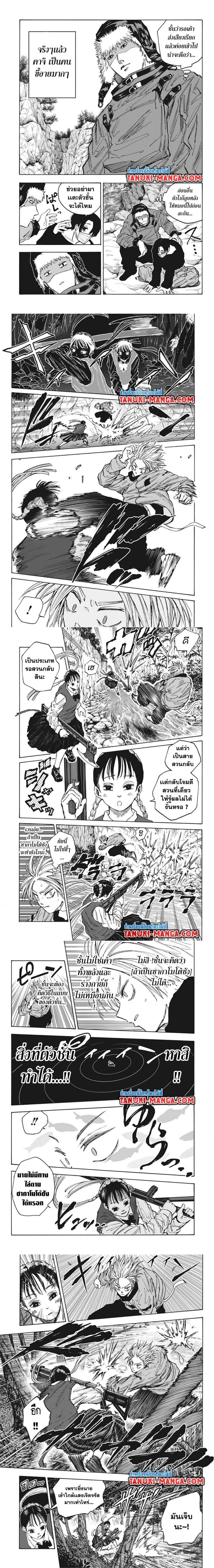 Sakamoto Days - วันๆ ของซาคาโมโตะ - หน้า 2