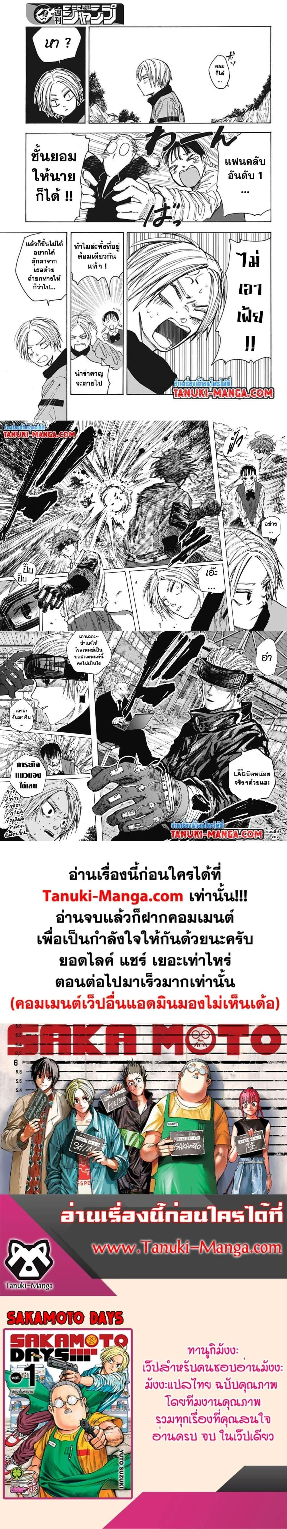Sakamoto Days - วันๆ ของซาคาโมโตะ - หน้า 4