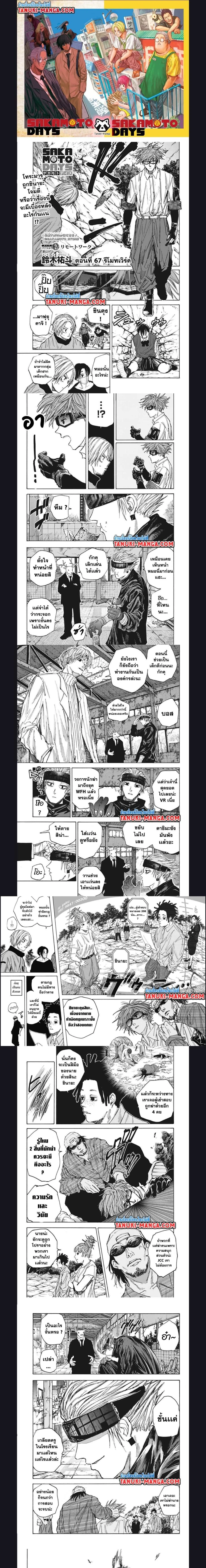 Sakamoto Days - วันๆ ของซาคาโมโตะ - หน้า 1