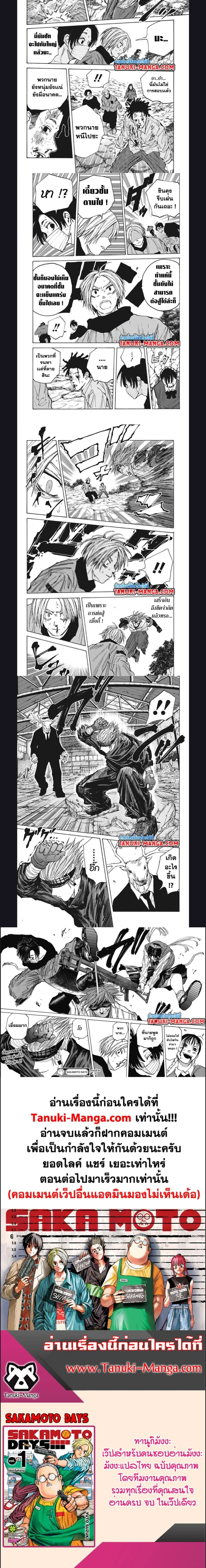 Sakamoto Days - วันๆ ของซาคาโมโตะ - หน้า 3