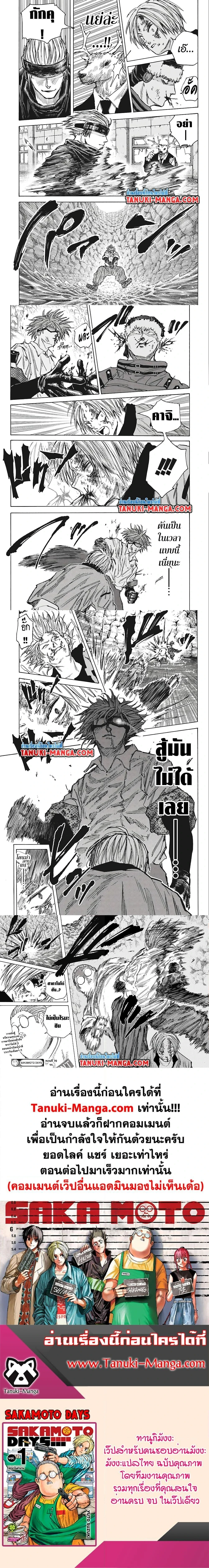 Sakamoto Days - วันๆ ของซาคาโมโตะ - หน้า 4