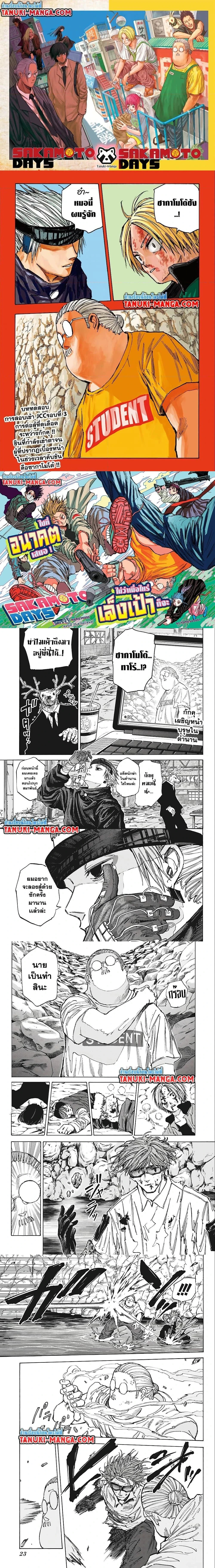 Sakamoto Days - วันๆ ของซาคาโมโตะ - หน้า 1