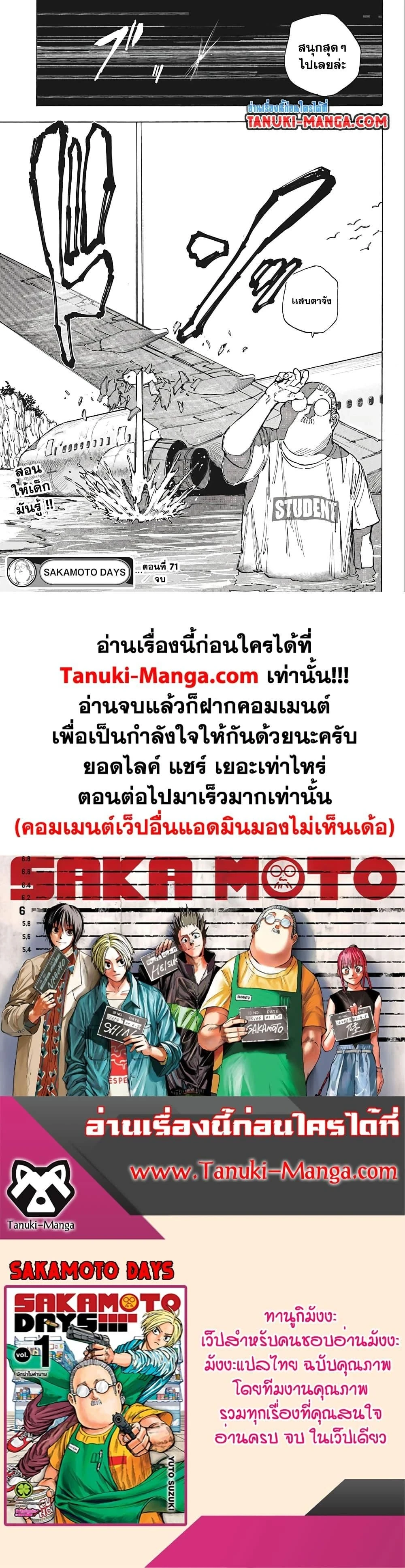 Sakamoto Days - วันๆ ของซาคาโมโตะ - หน้า 5