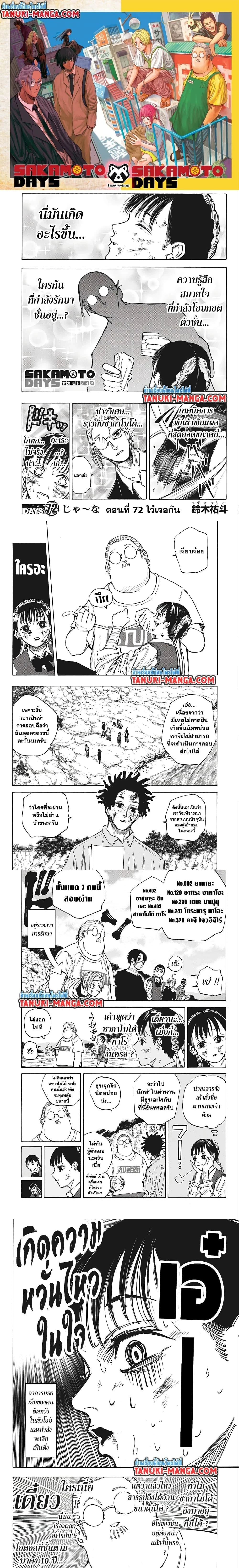 Sakamoto Days - วันๆ ของซาคาโมโตะ - หน้า 1