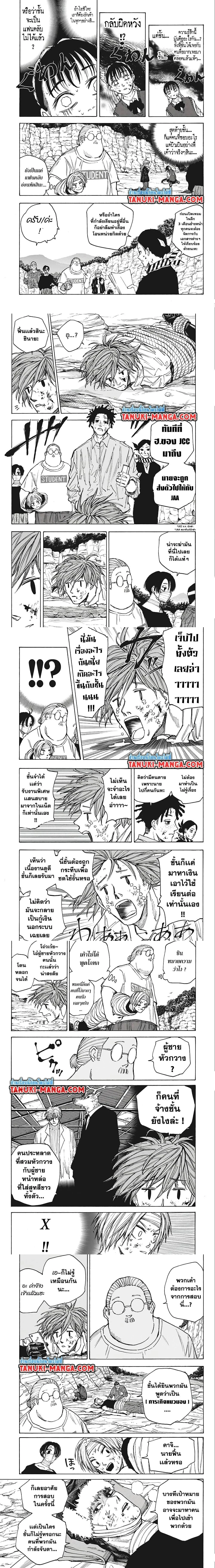 Sakamoto Days - วันๆ ของซาคาโมโตะ - หน้า 2