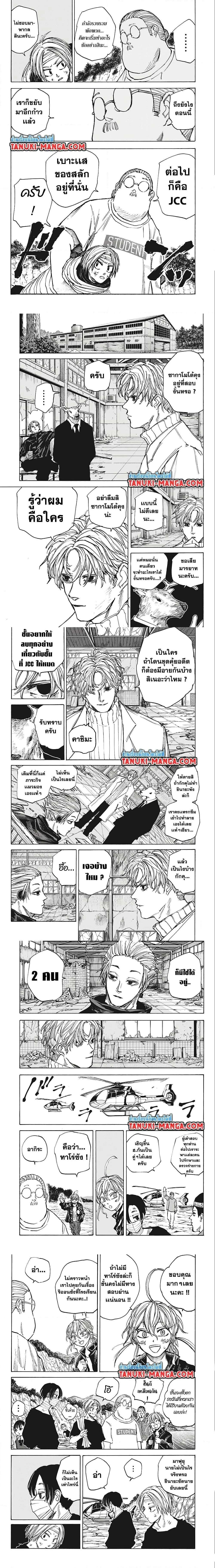 Sakamoto Days - วันๆ ของซาคาโมโตะ - หน้า 3
