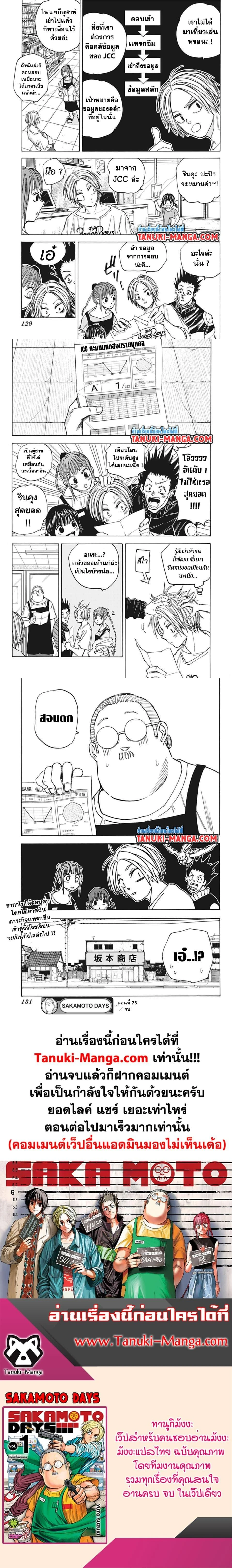 Sakamoto Days - วันๆ ของซาคาโมโตะ - หน้า 4