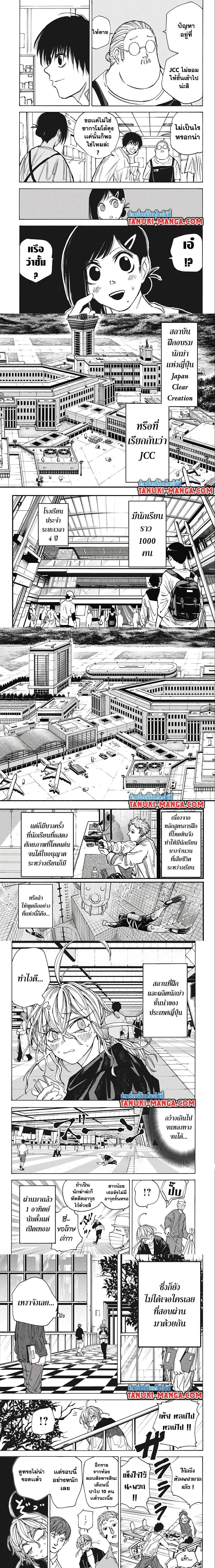 Sakamoto Days - วันๆ ของซาคาโมโตะ - หน้า 2