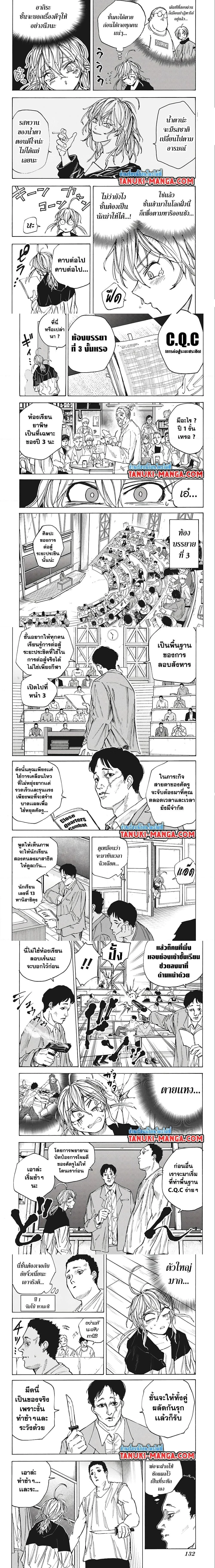 Sakamoto Days - วันๆ ของซาคาโมโตะ - หน้า 3