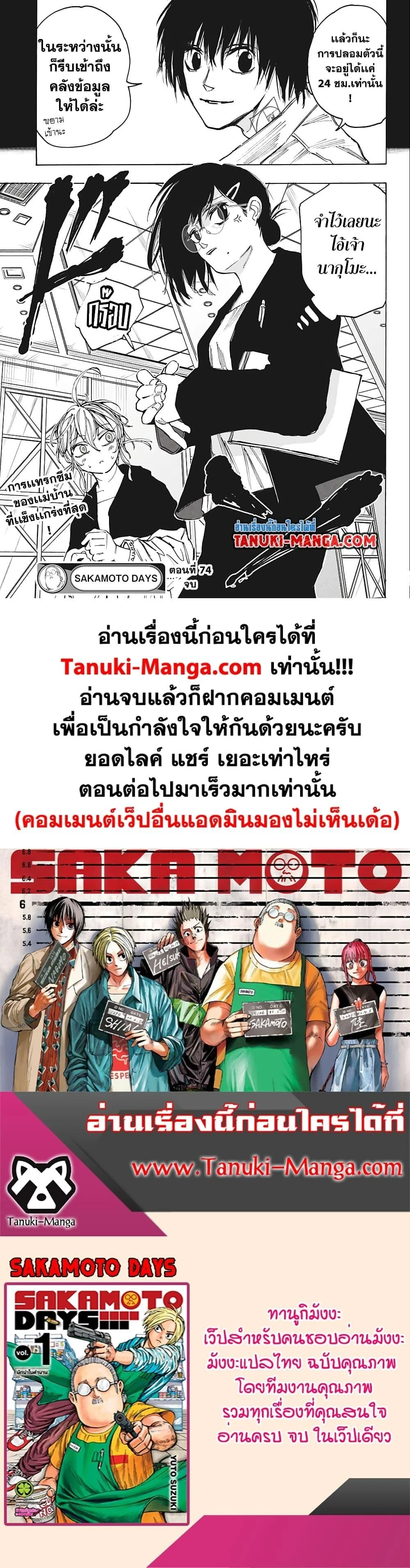 Sakamoto Days - วันๆ ของซาคาโมโตะ - หน้า 5