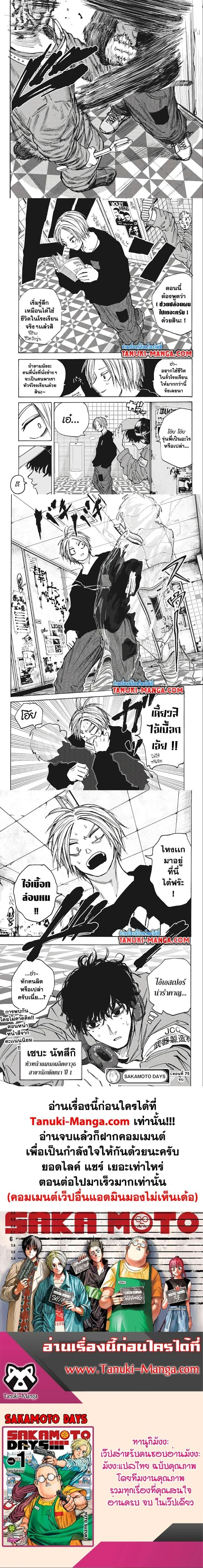 Sakamoto Days - วันๆ ของซาคาโมโตะ - หน้า 4
