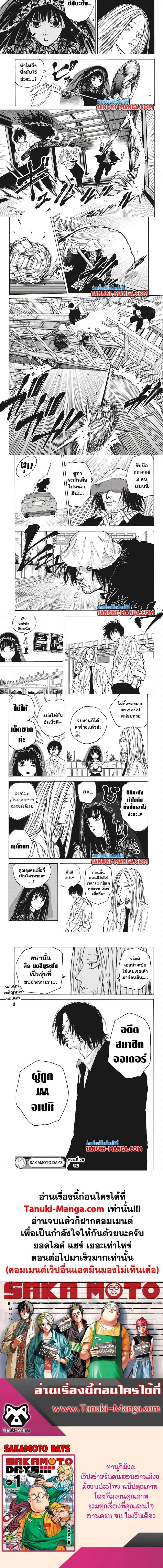Sakamoto Days - วันๆ ของซาคาโมโตะ - หน้า 3