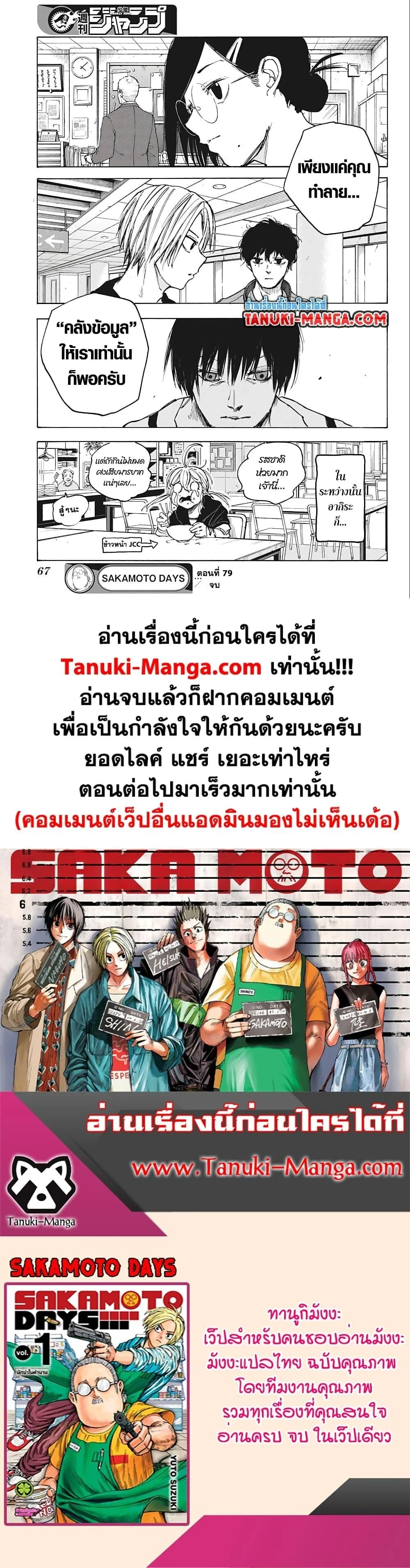 Sakamoto Days - วันๆ ของซาคาโมโตะ - หน้า 5