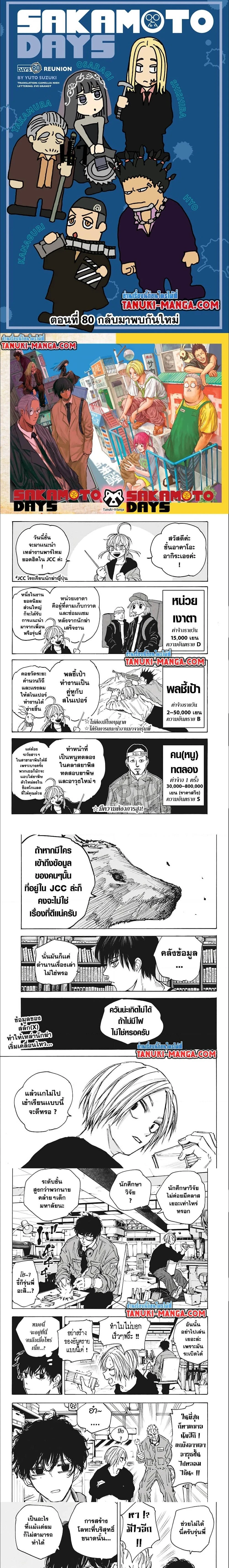 Sakamoto Days - วันๆ ของซาคาโมโตะ - หน้า 1