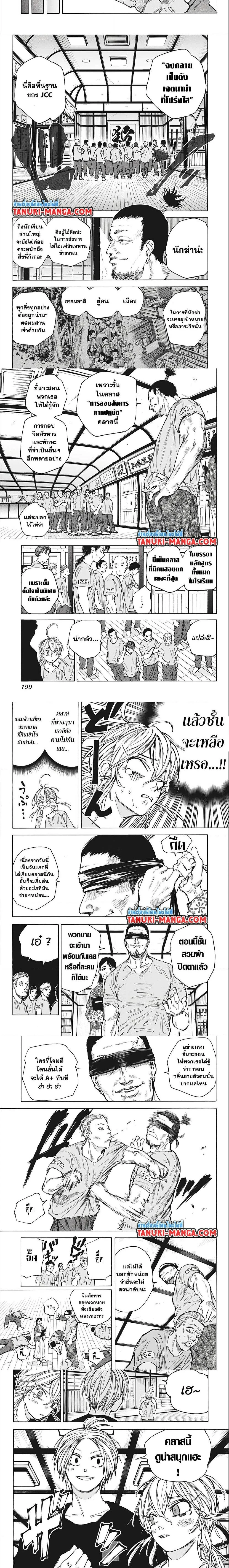 Sakamoto Days - วันๆ ของซาคาโมโตะ - หน้า 3