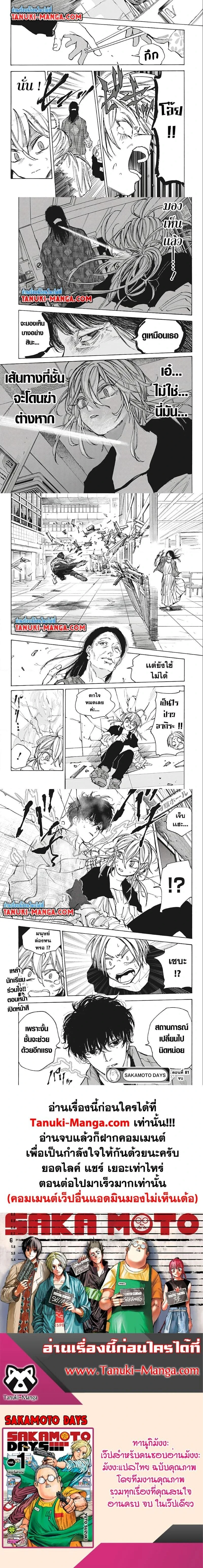 Sakamoto Days - วันๆ ของซาคาโมโตะ - หน้า 4