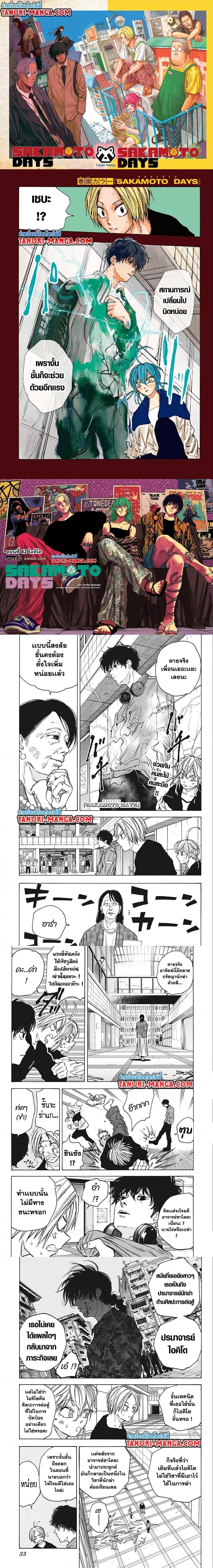 Sakamoto Days - วันๆ ของซาคาโมโตะ - หน้า 1