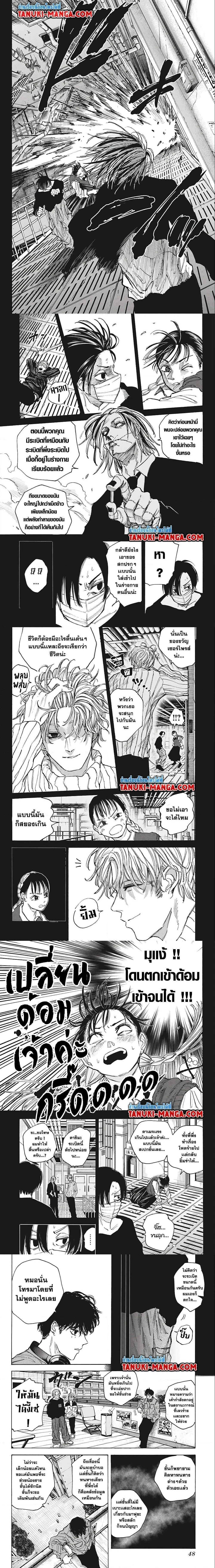 Sakamoto Days - วันๆ ของซาคาโมโตะ - หน้า 4