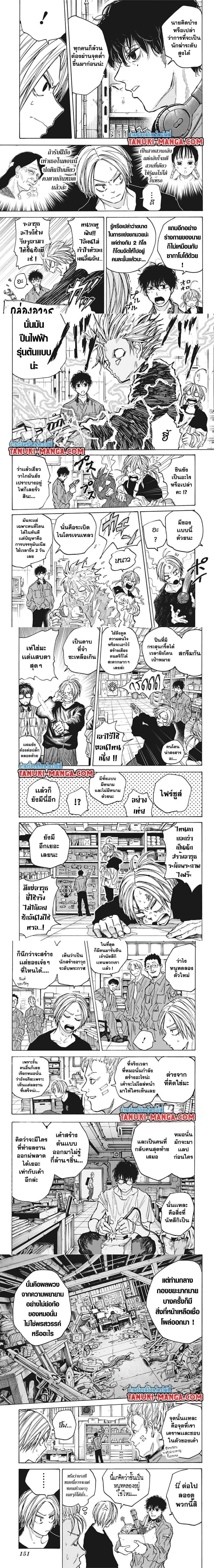 Sakamoto Days - วันๆ ของซาคาโมโตะ - หน้า 2