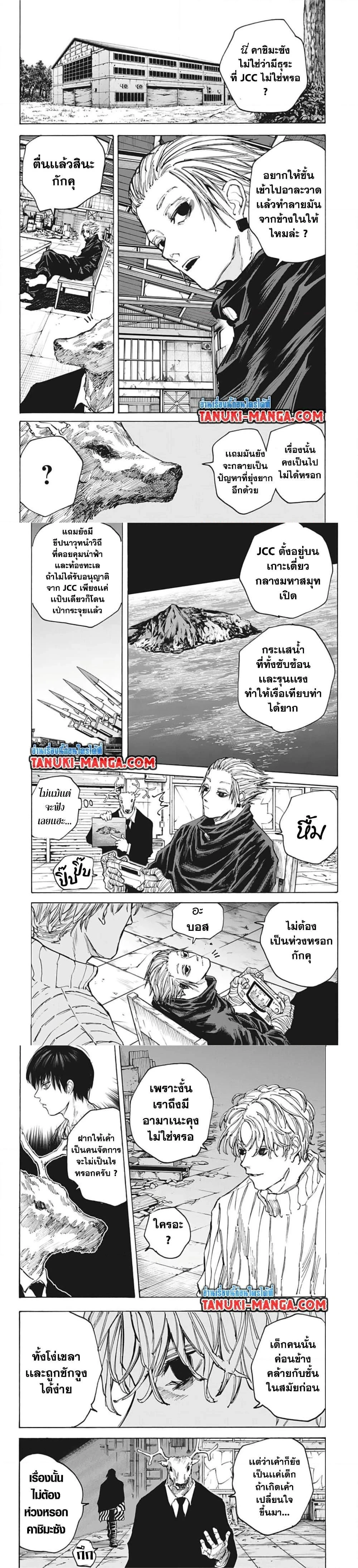 Sakamoto Days - วันๆ ของซาคาโมโตะ - หน้า 4